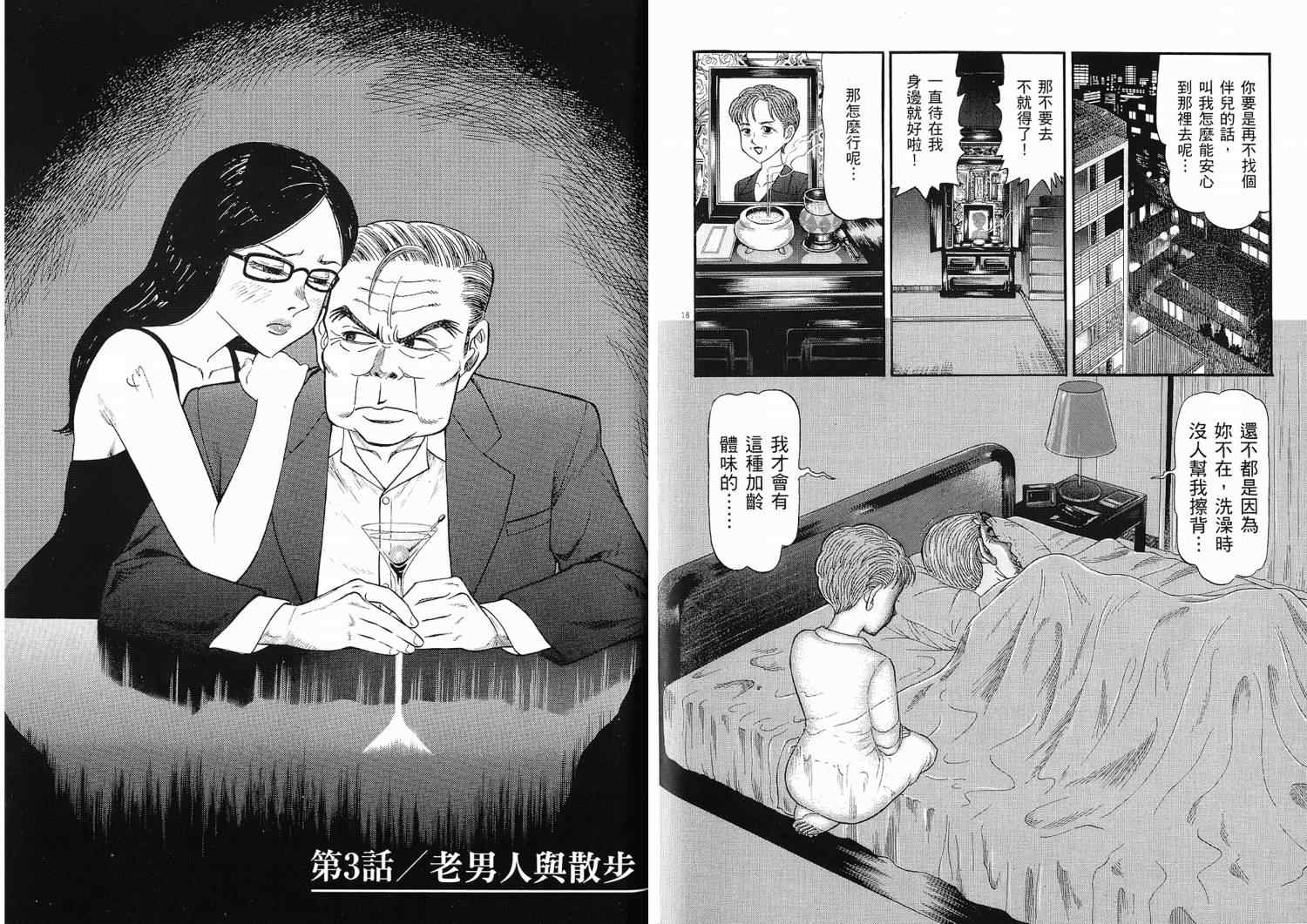 《晚春欧吉桑》漫画 01卷