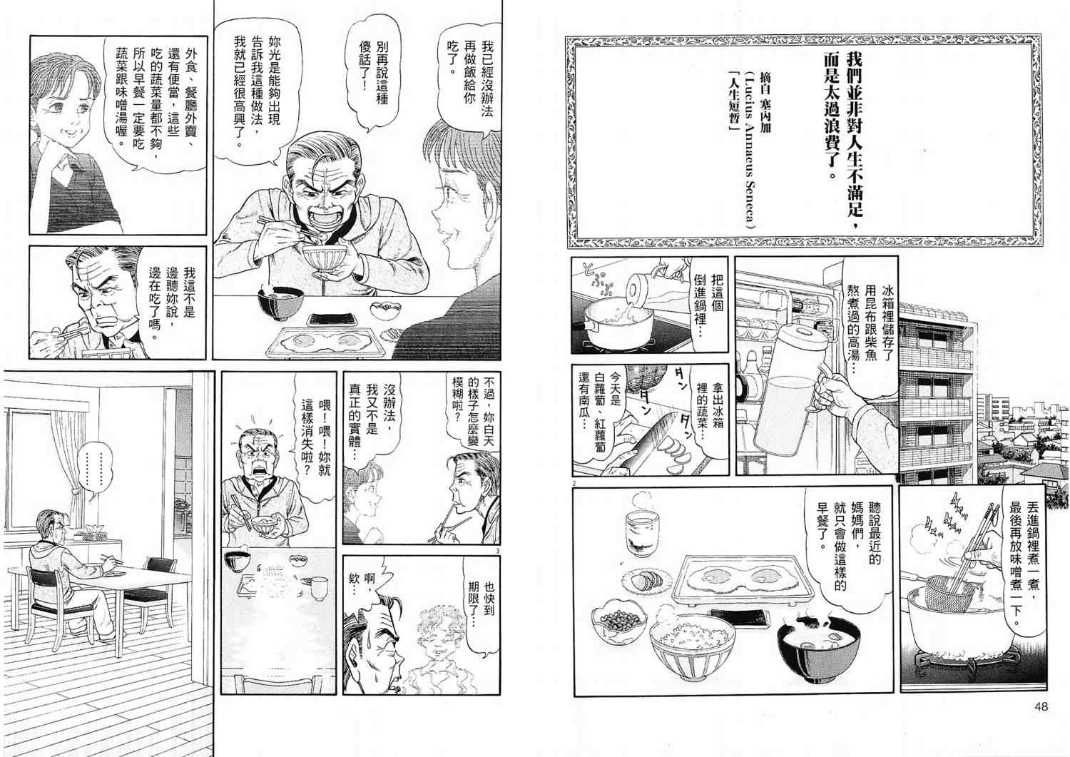 《晚春欧吉桑》漫画 01卷