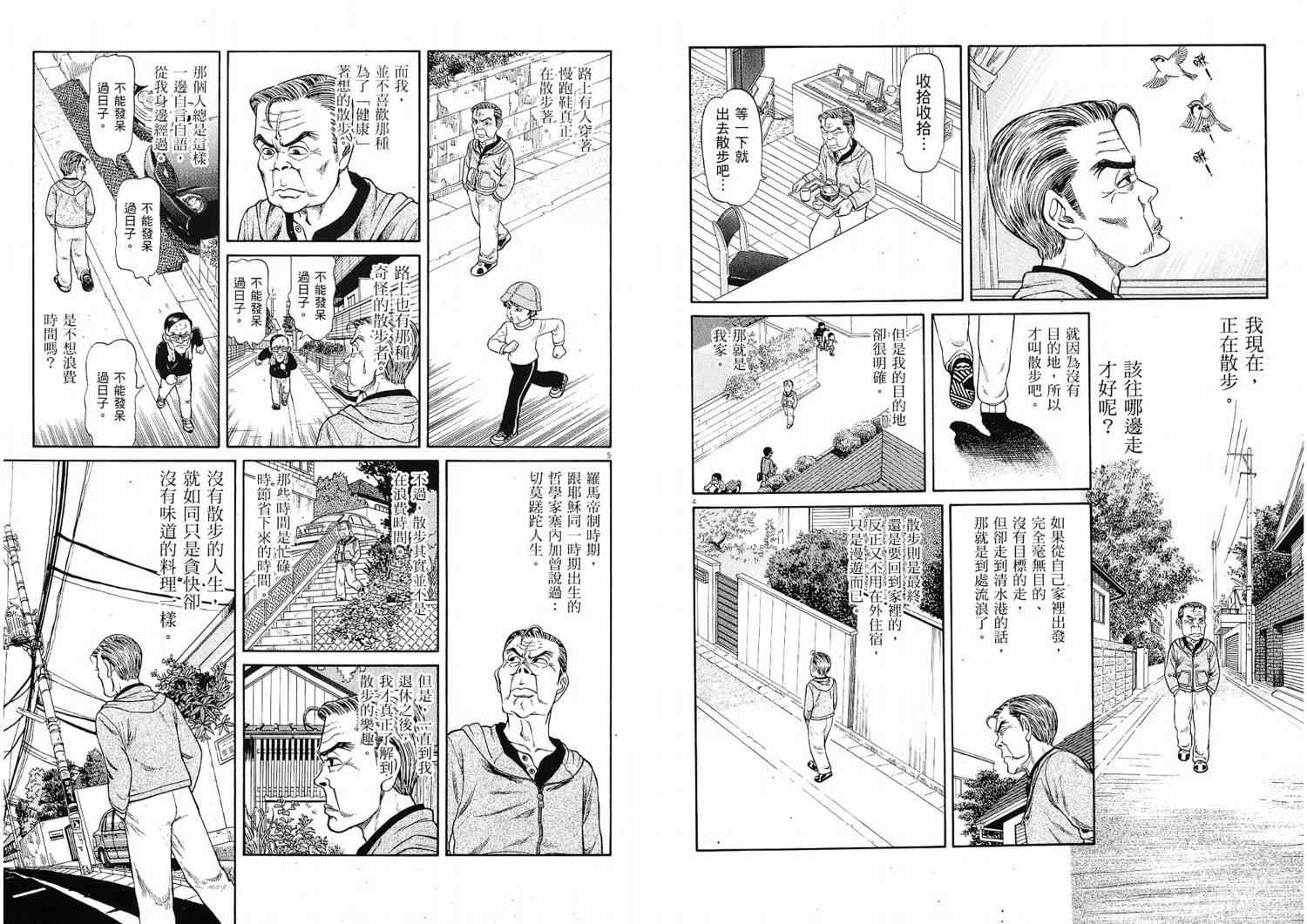 《晚春欧吉桑》漫画 01卷