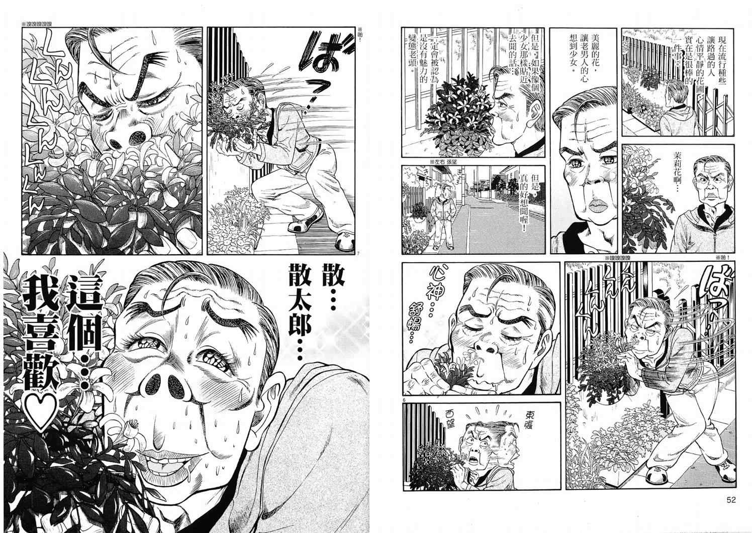 《晚春欧吉桑》漫画 01卷