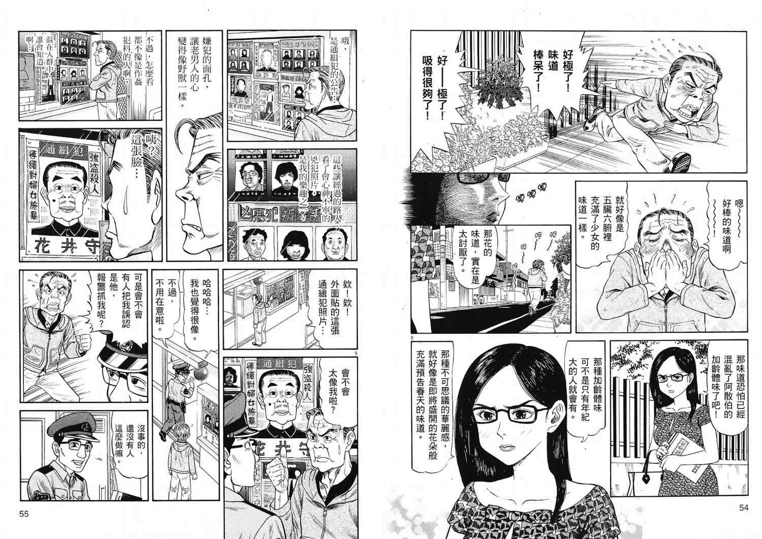 《晚春欧吉桑》漫画 01卷