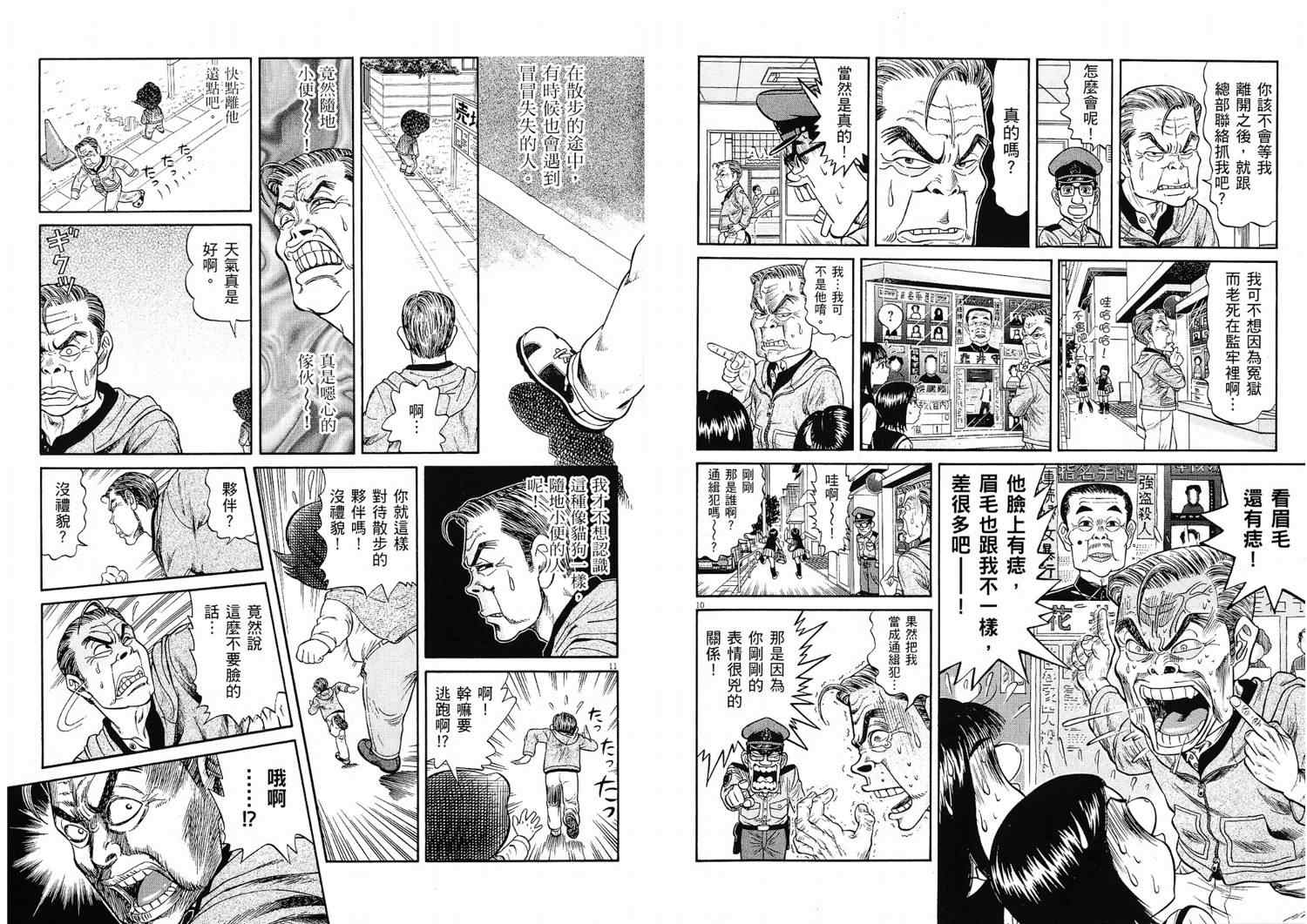 《晚春欧吉桑》漫画 01卷