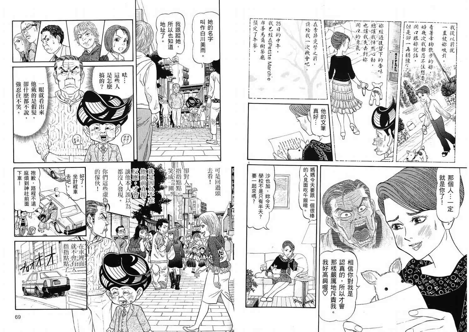 《晚春欧吉桑》漫画 01卷