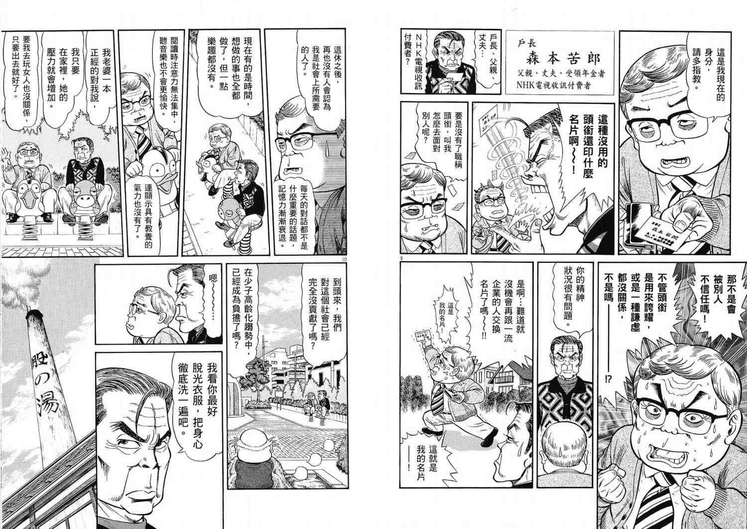 《晚春欧吉桑》漫画 01卷