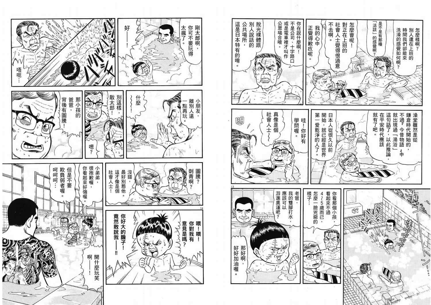 《晚春欧吉桑》漫画 01卷