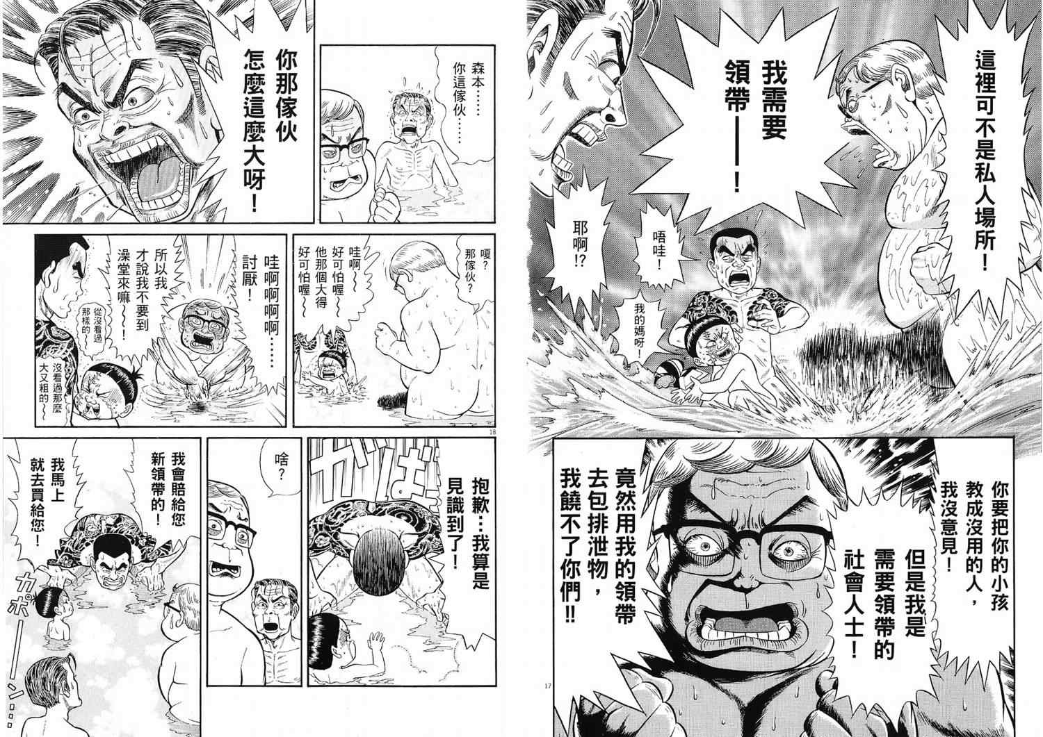 《晚春欧吉桑》漫画 01卷