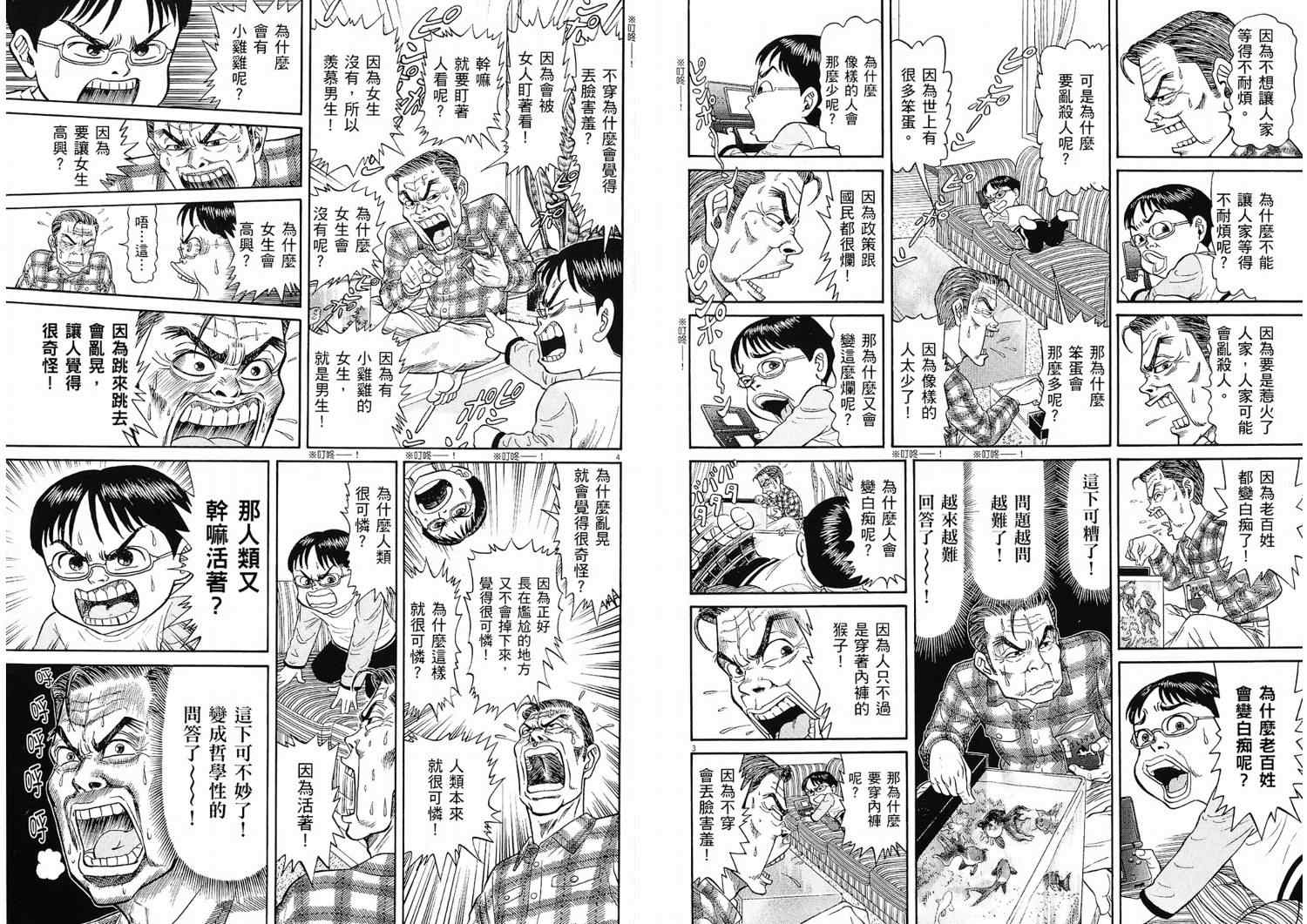 《晚春欧吉桑》漫画 01卷