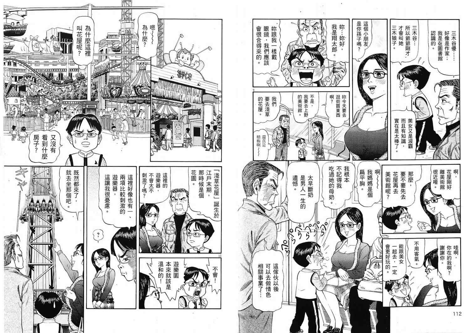 《晚春欧吉桑》漫画 01卷