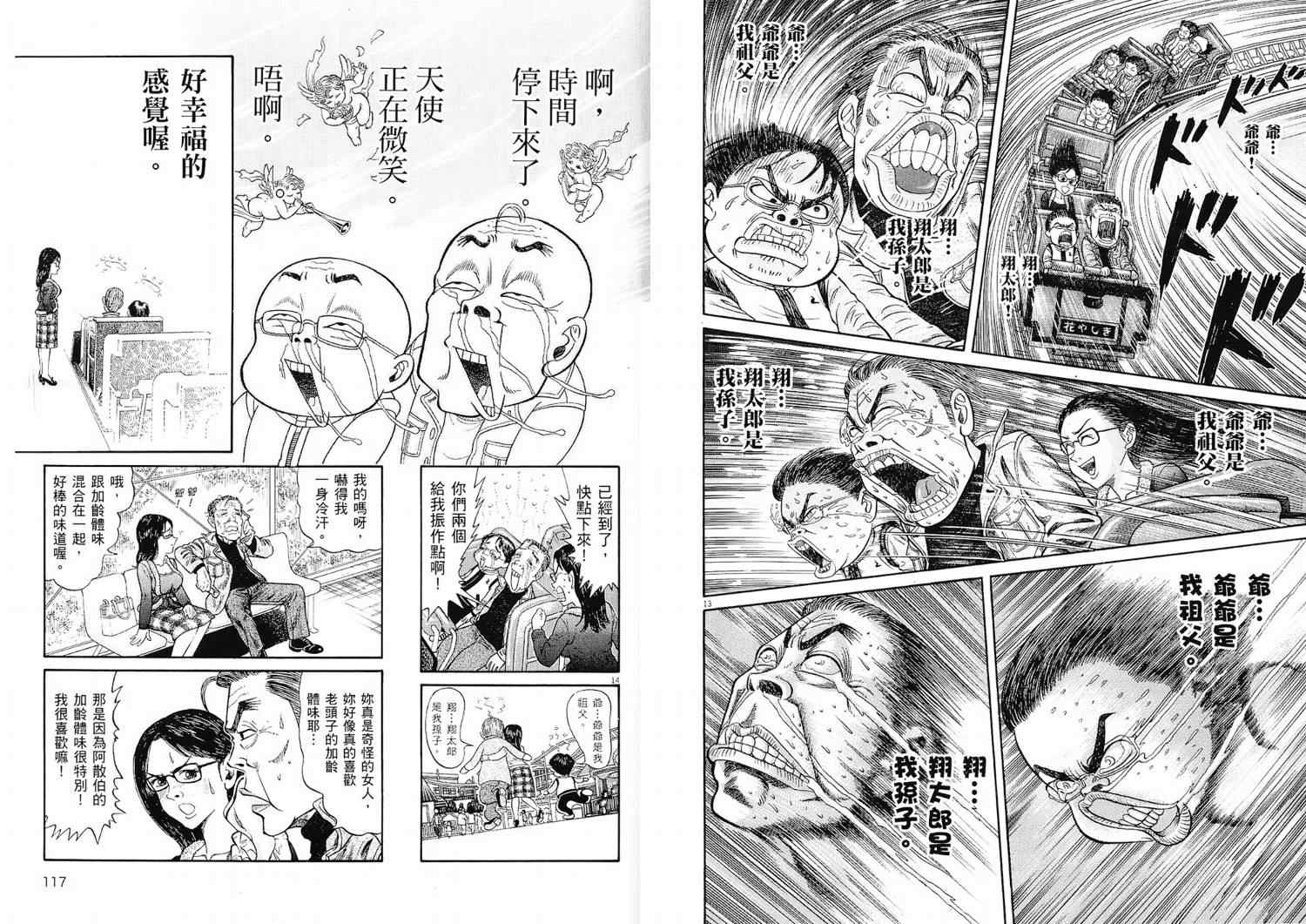 《晚春欧吉桑》漫画 01卷