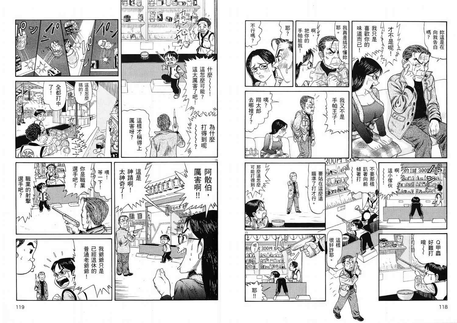 《晚春欧吉桑》漫画 01卷