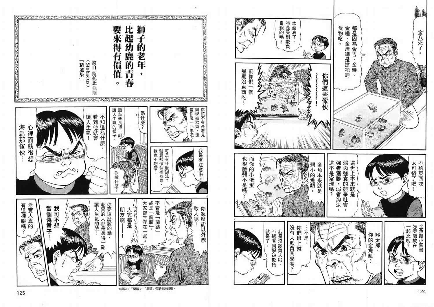 《晚春欧吉桑》漫画 01卷