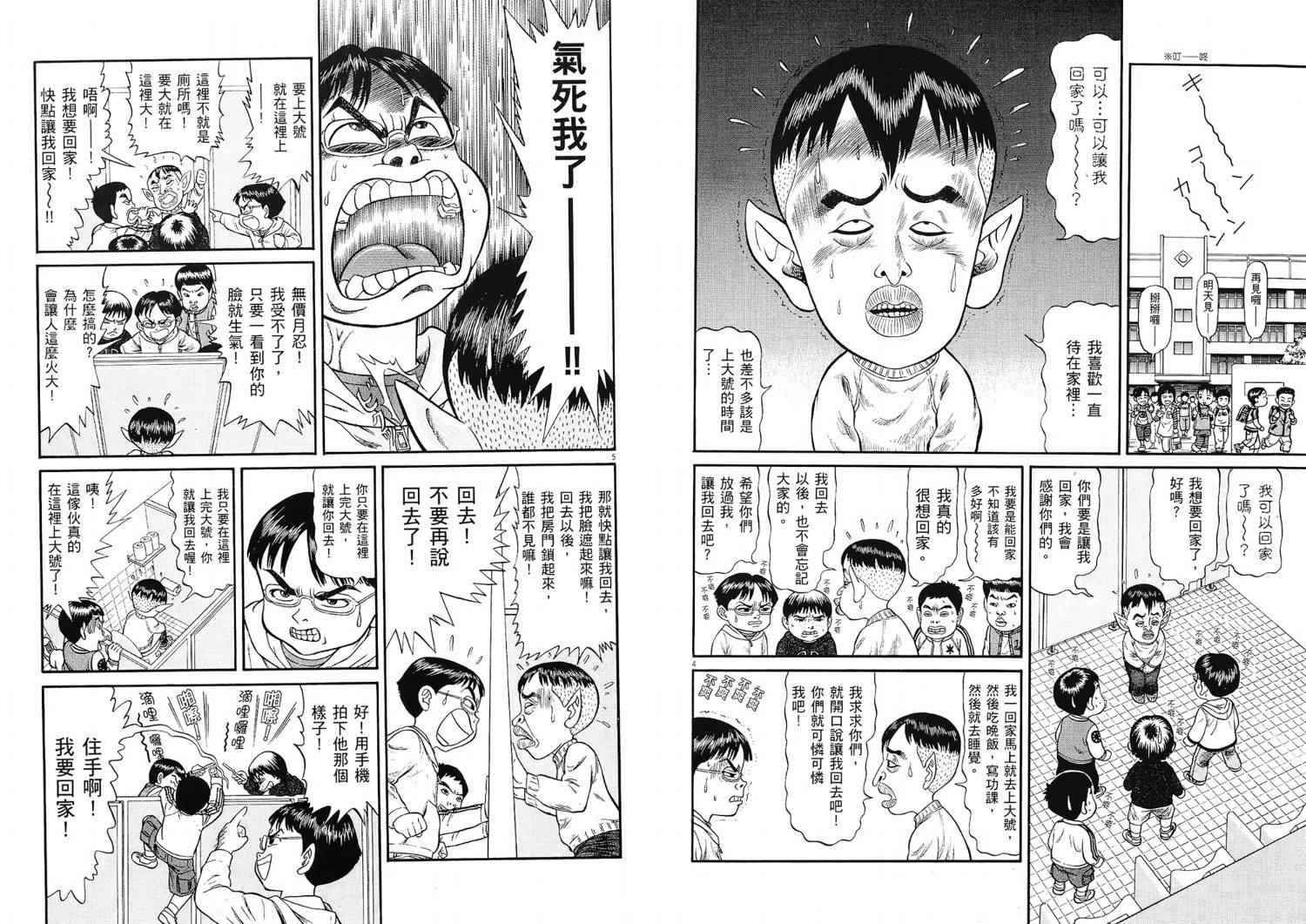 《晚春欧吉桑》漫画 01卷