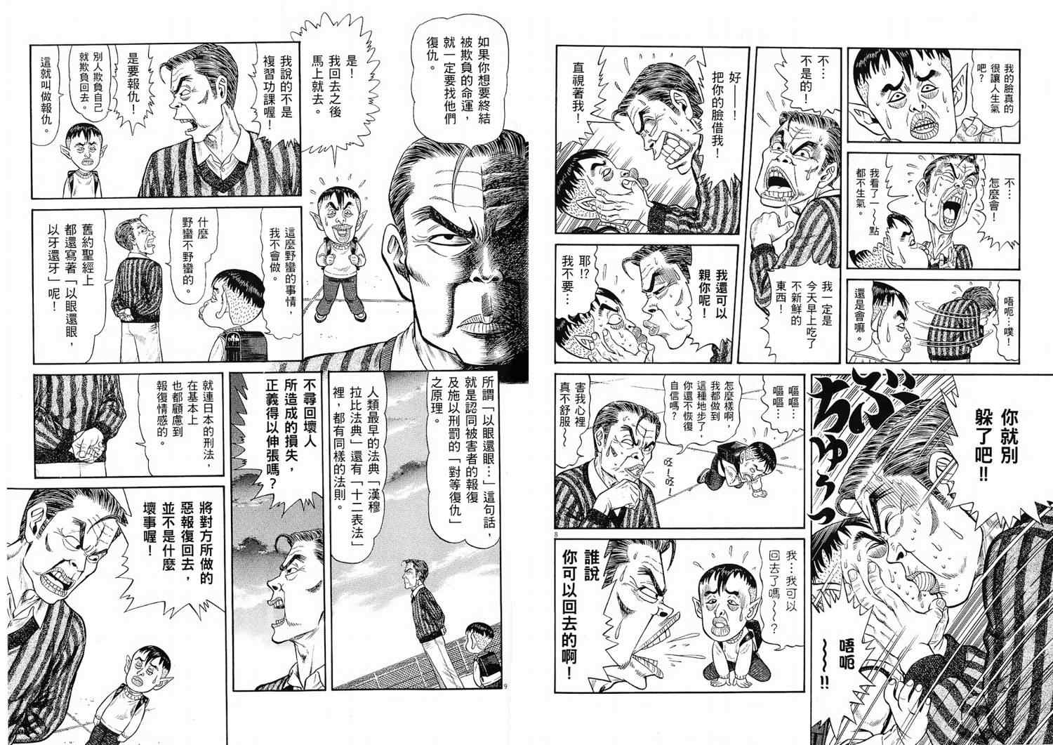 《晚春欧吉桑》漫画 01卷