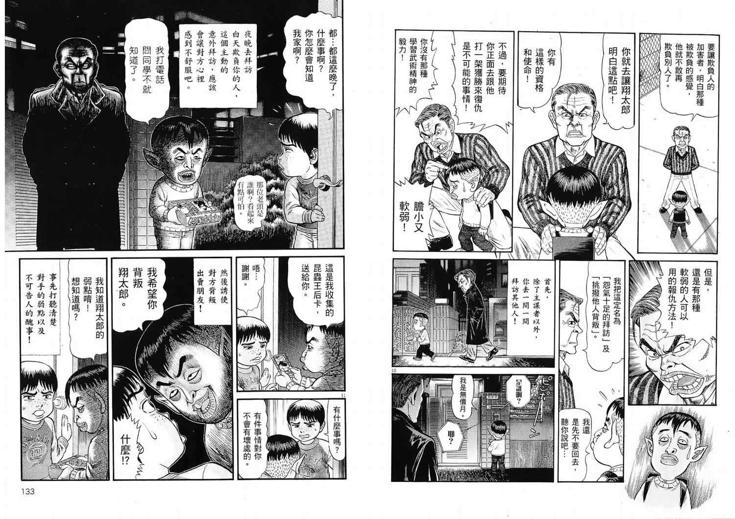 《晚春欧吉桑》漫画 01卷