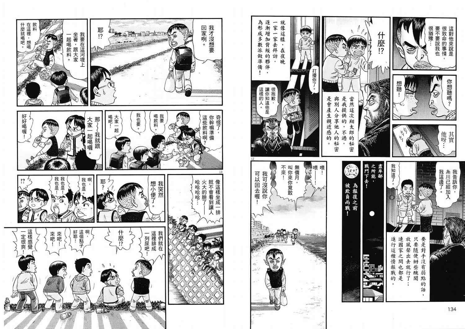 《晚春欧吉桑》漫画 01卷