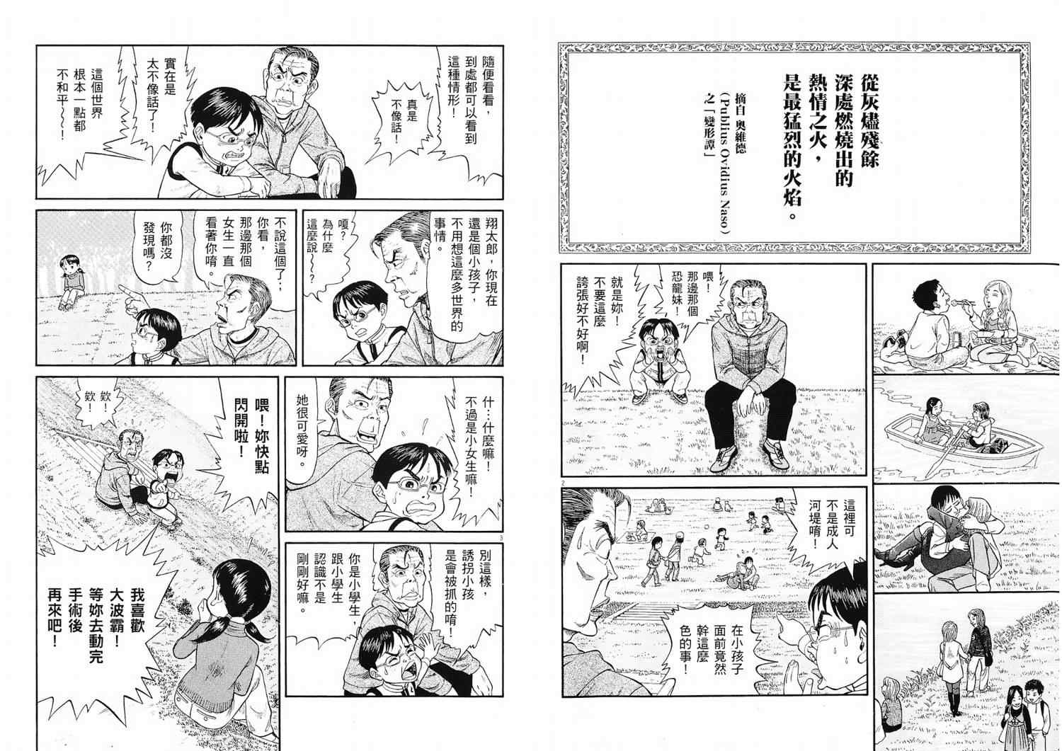 《晚春欧吉桑》漫画 01卷