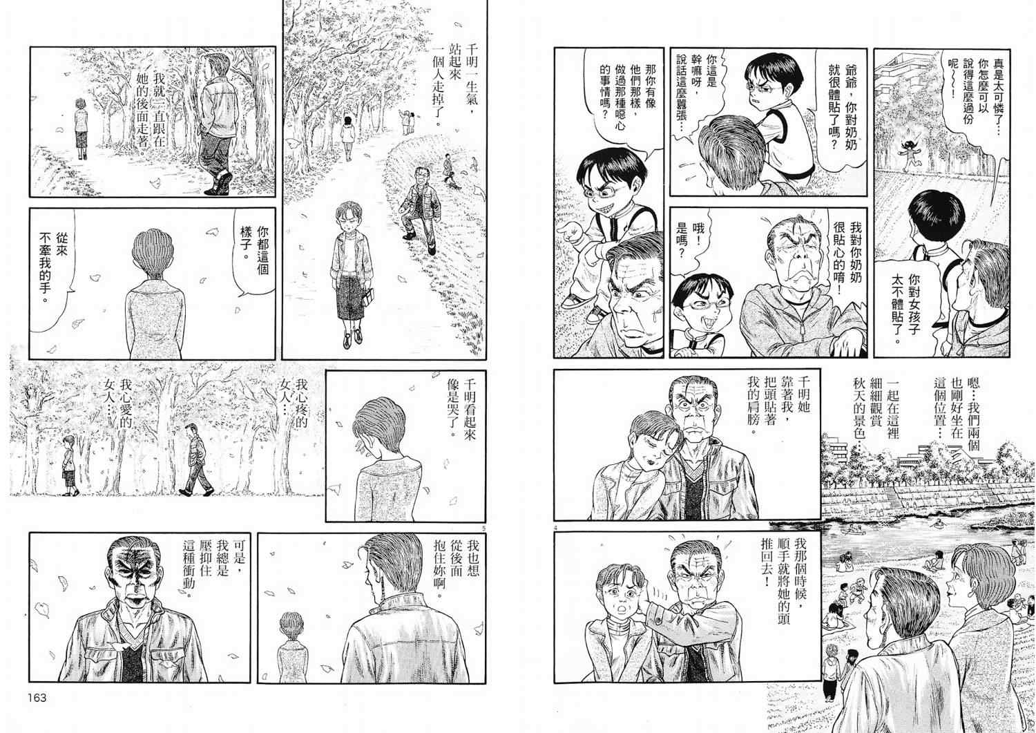 《晚春欧吉桑》漫画 01卷