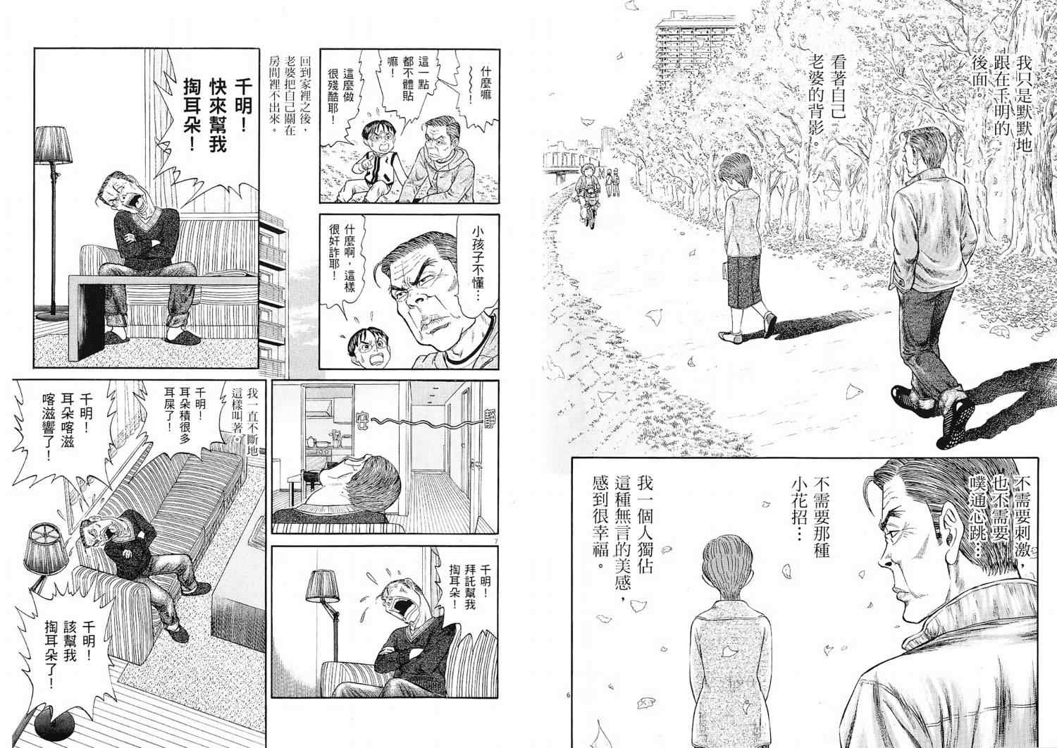 《晚春欧吉桑》漫画 01卷