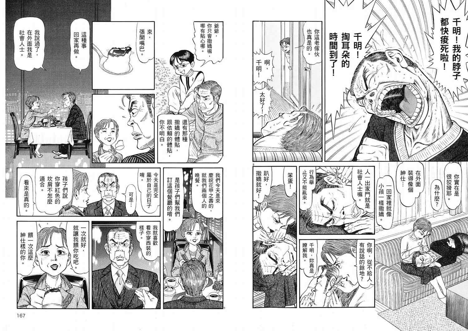 《晚春欧吉桑》漫画 01卷