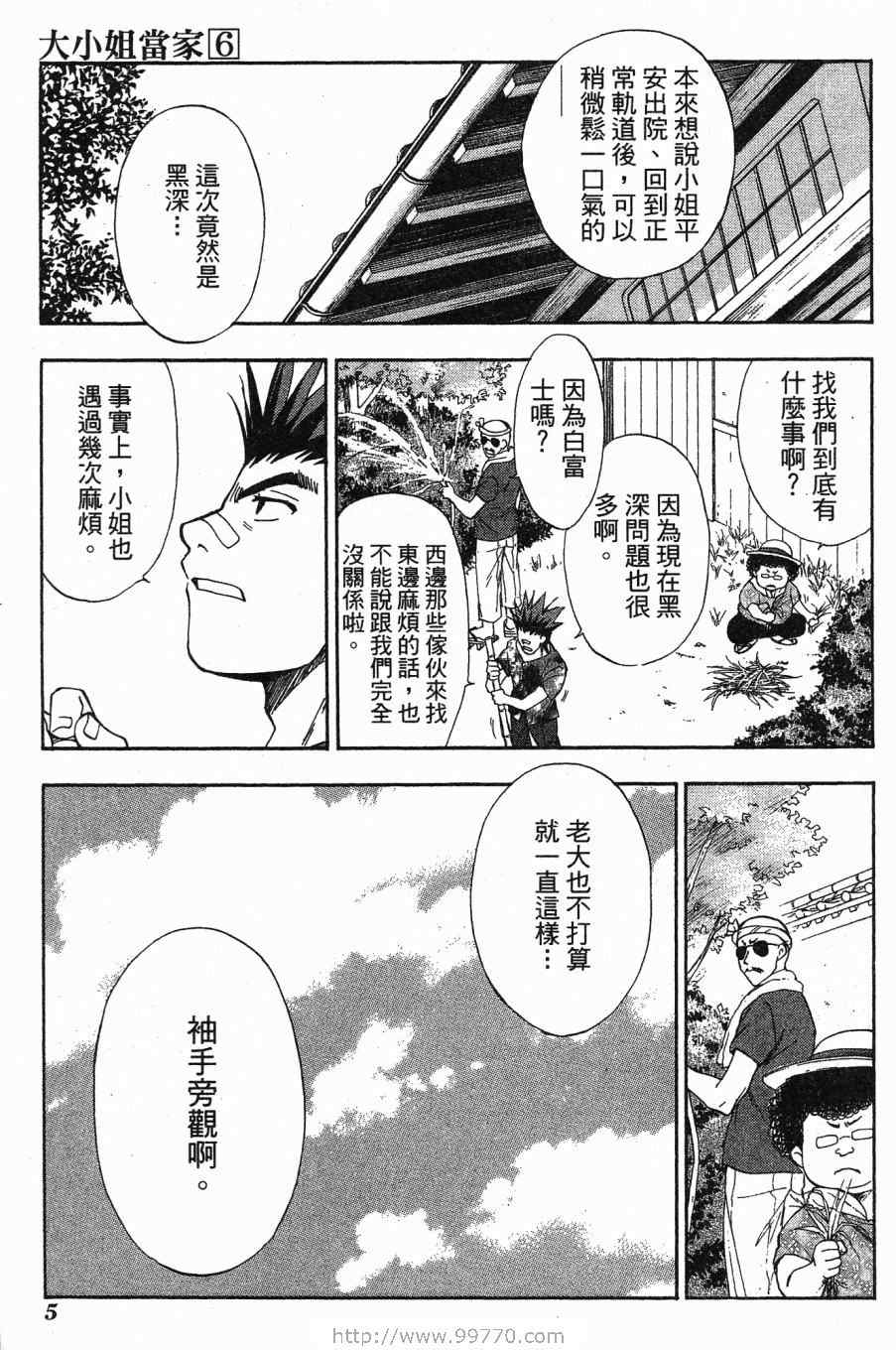 《大小姐当家》漫画 06卷