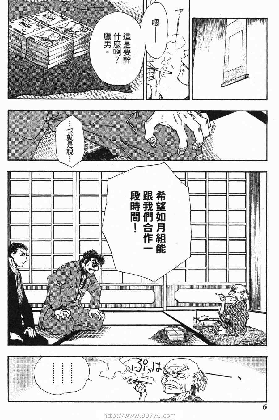 《大小姐当家》漫画 06卷