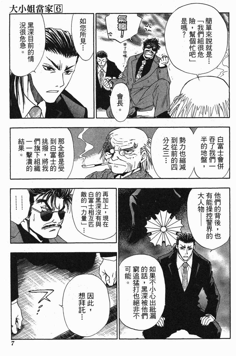 《大小姐当家》漫画 06卷