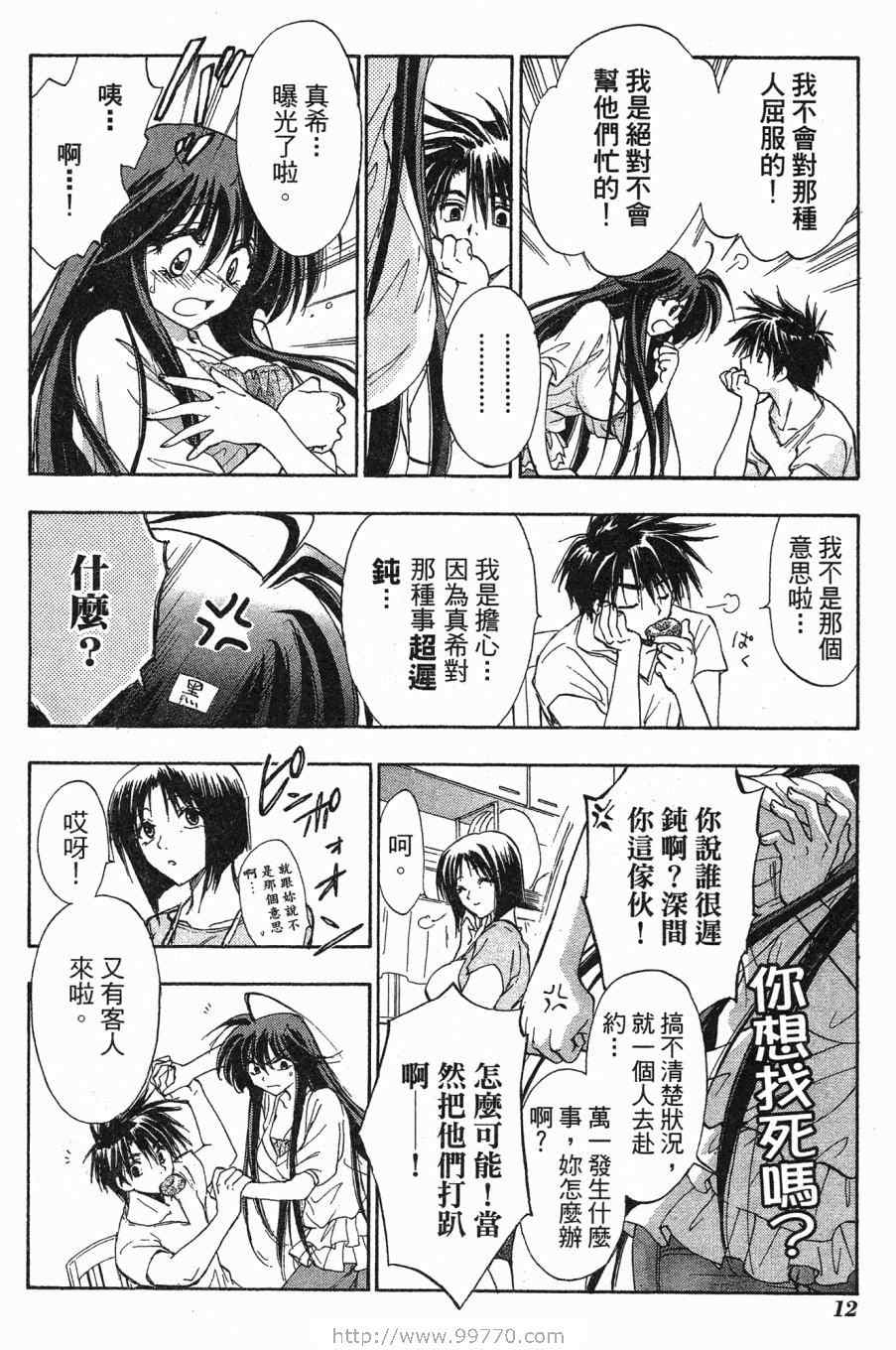 《大小姐当家》漫画 06卷