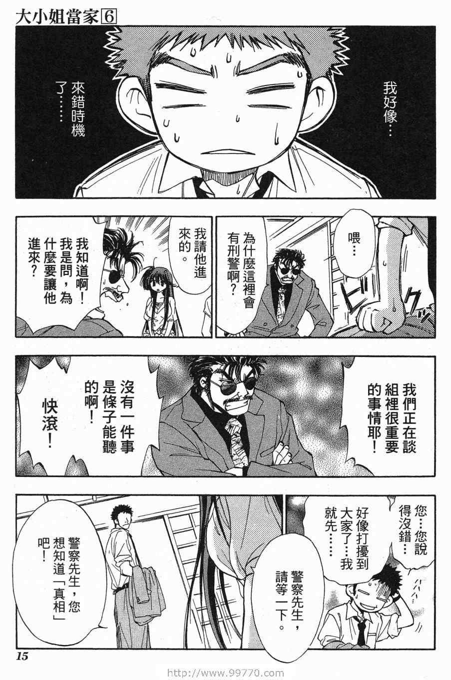 《大小姐当家》漫画 06卷