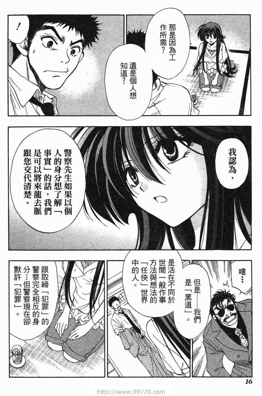 《大小姐当家》漫画 06卷