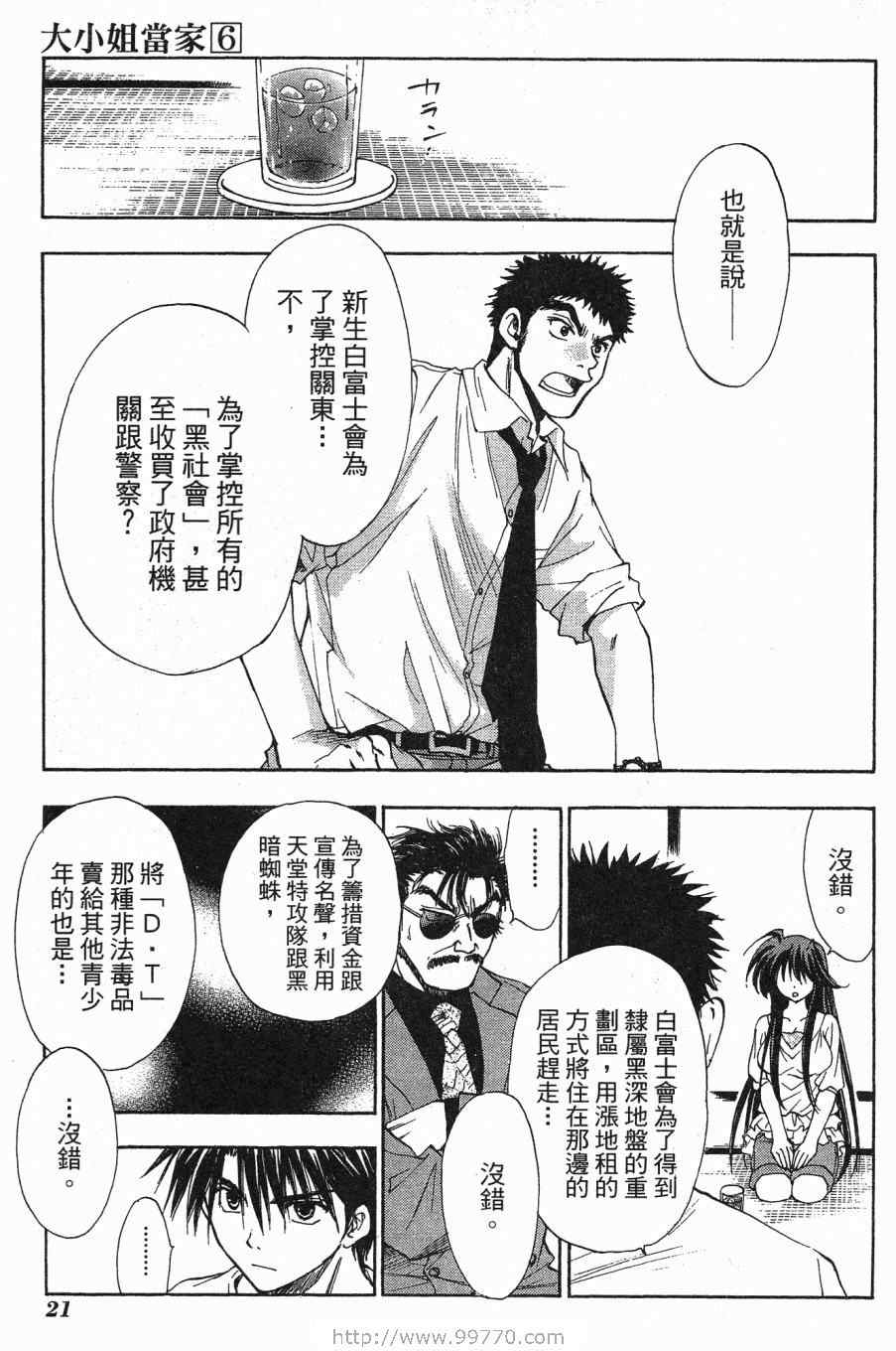 《大小姐当家》漫画 06卷