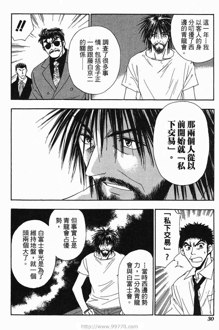 《大小姐当家》漫画 06卷