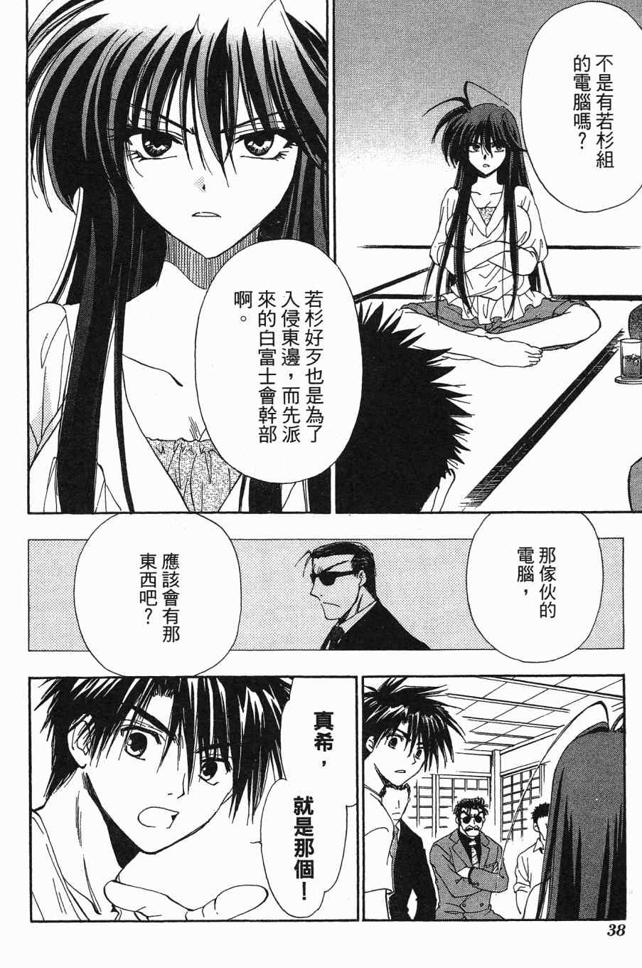 《大小姐当家》漫画 06卷