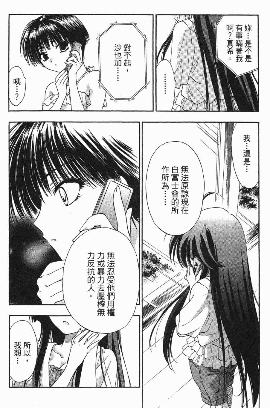 《大小姐当家》漫画 06卷