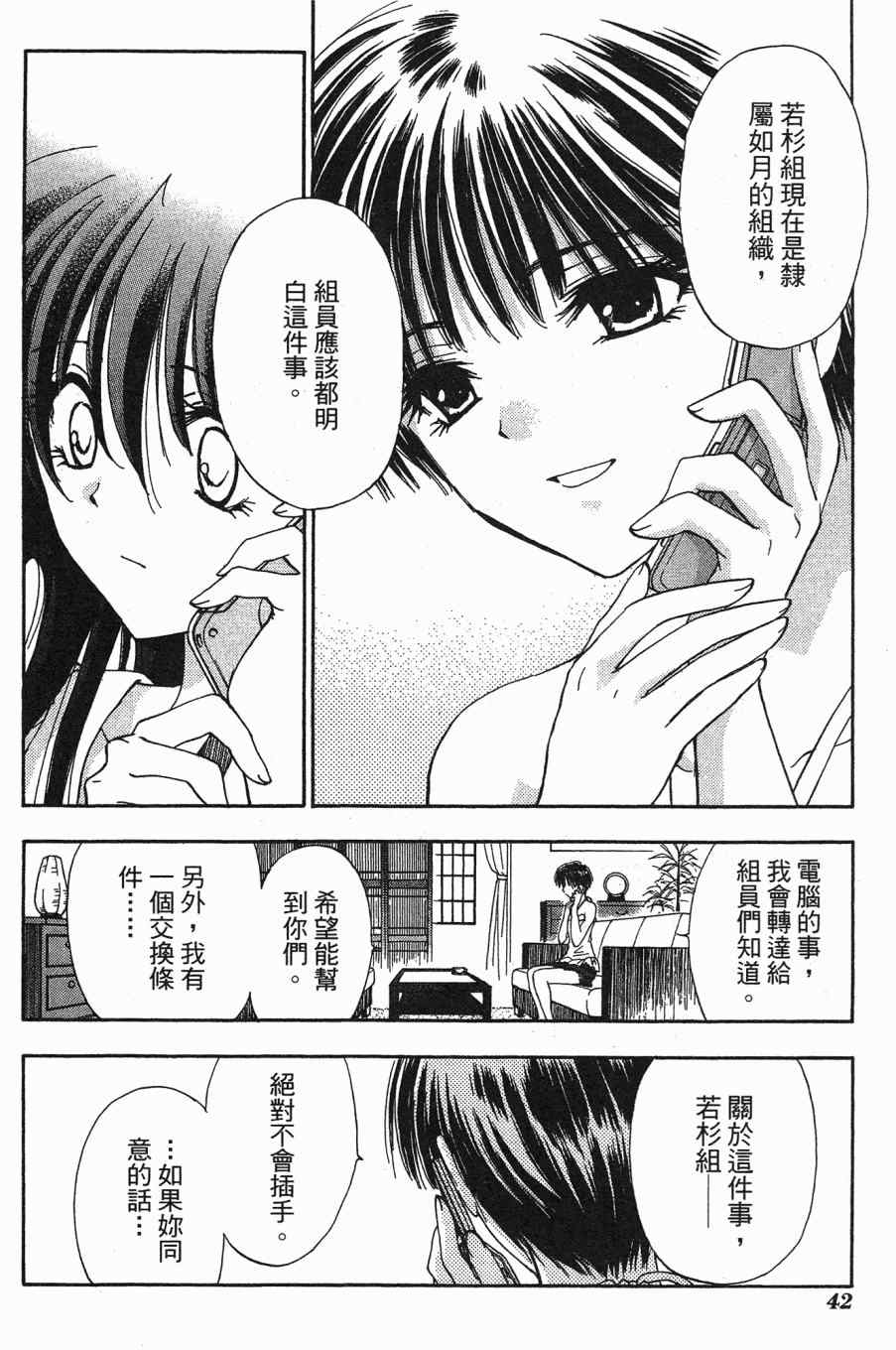 《大小姐当家》漫画 06卷