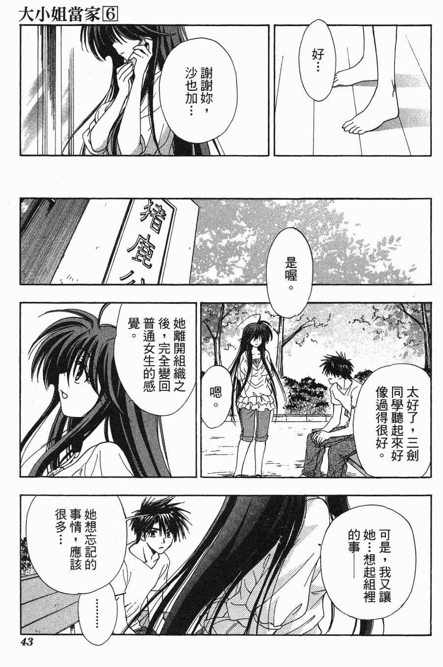 《大小姐当家》漫画 06卷