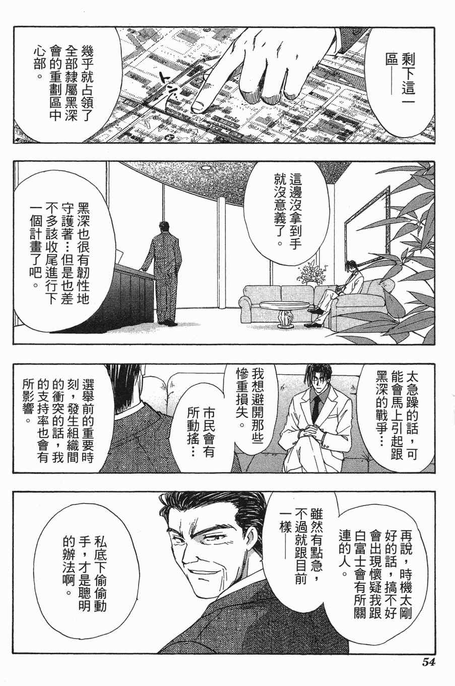 《大小姐当家》漫画 06卷