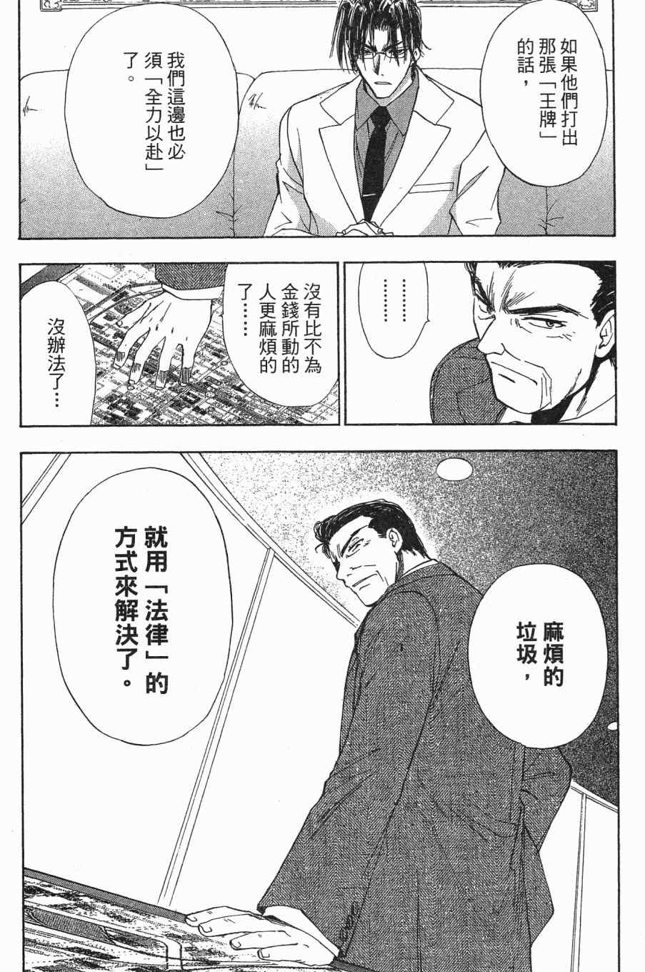 《大小姐当家》漫画 06卷