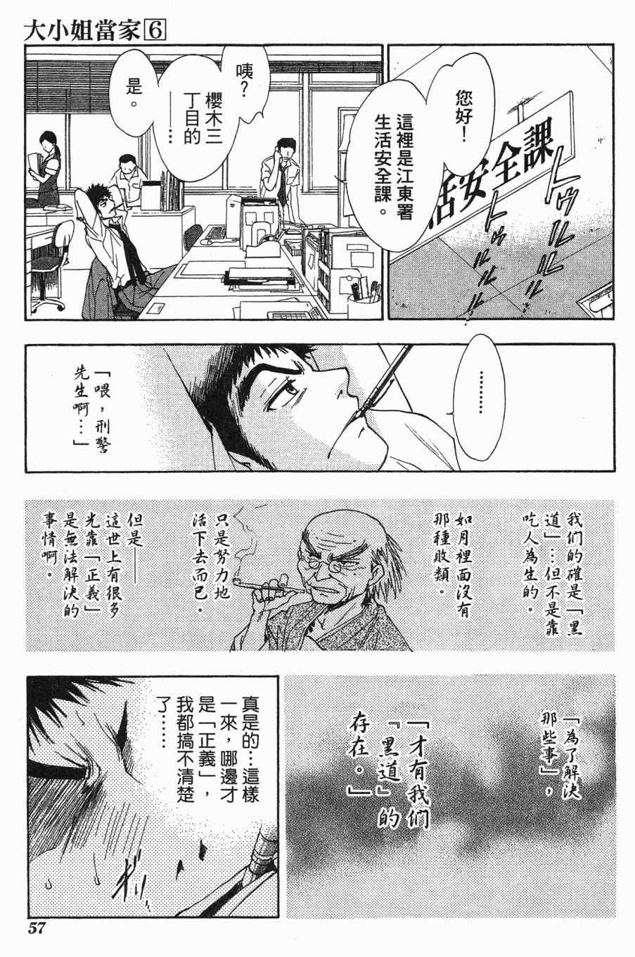 《大小姐当家》漫画 06卷