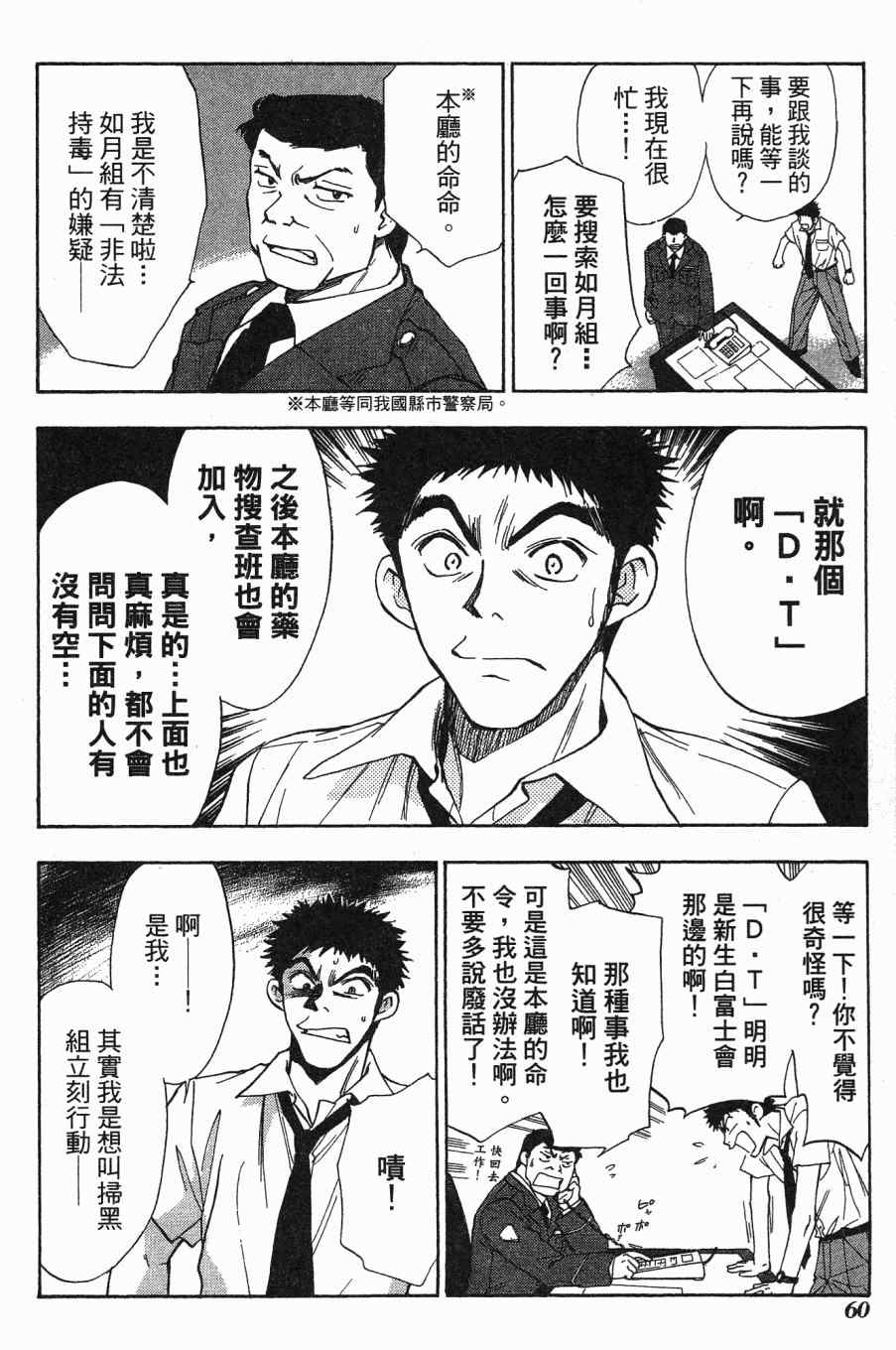 《大小姐当家》漫画 06卷