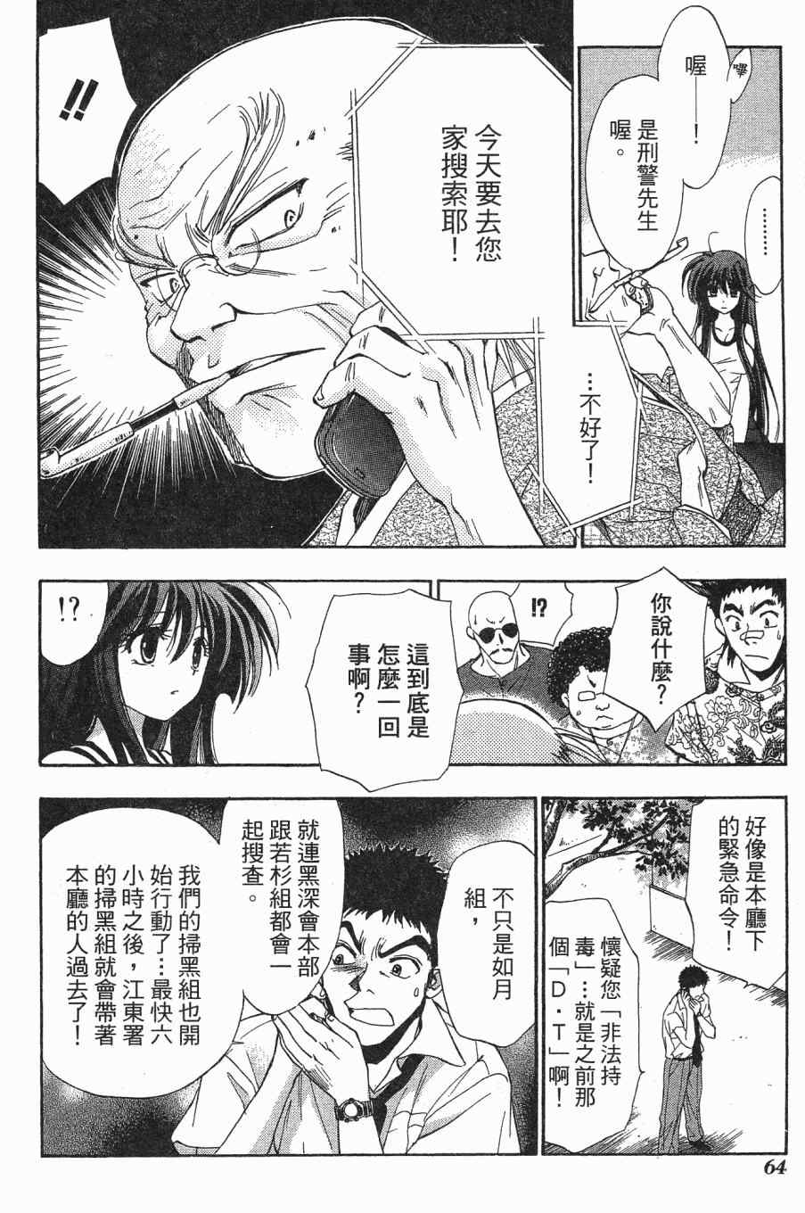 《大小姐当家》漫画 06卷