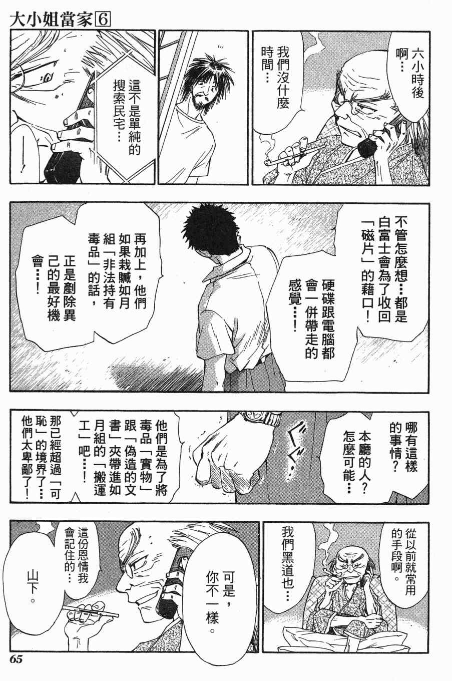 《大小姐当家》漫画 06卷