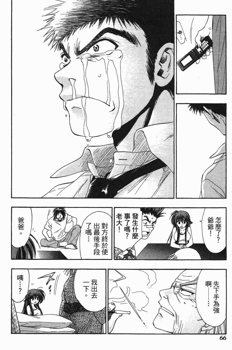 《大小姐当家》漫画 06卷