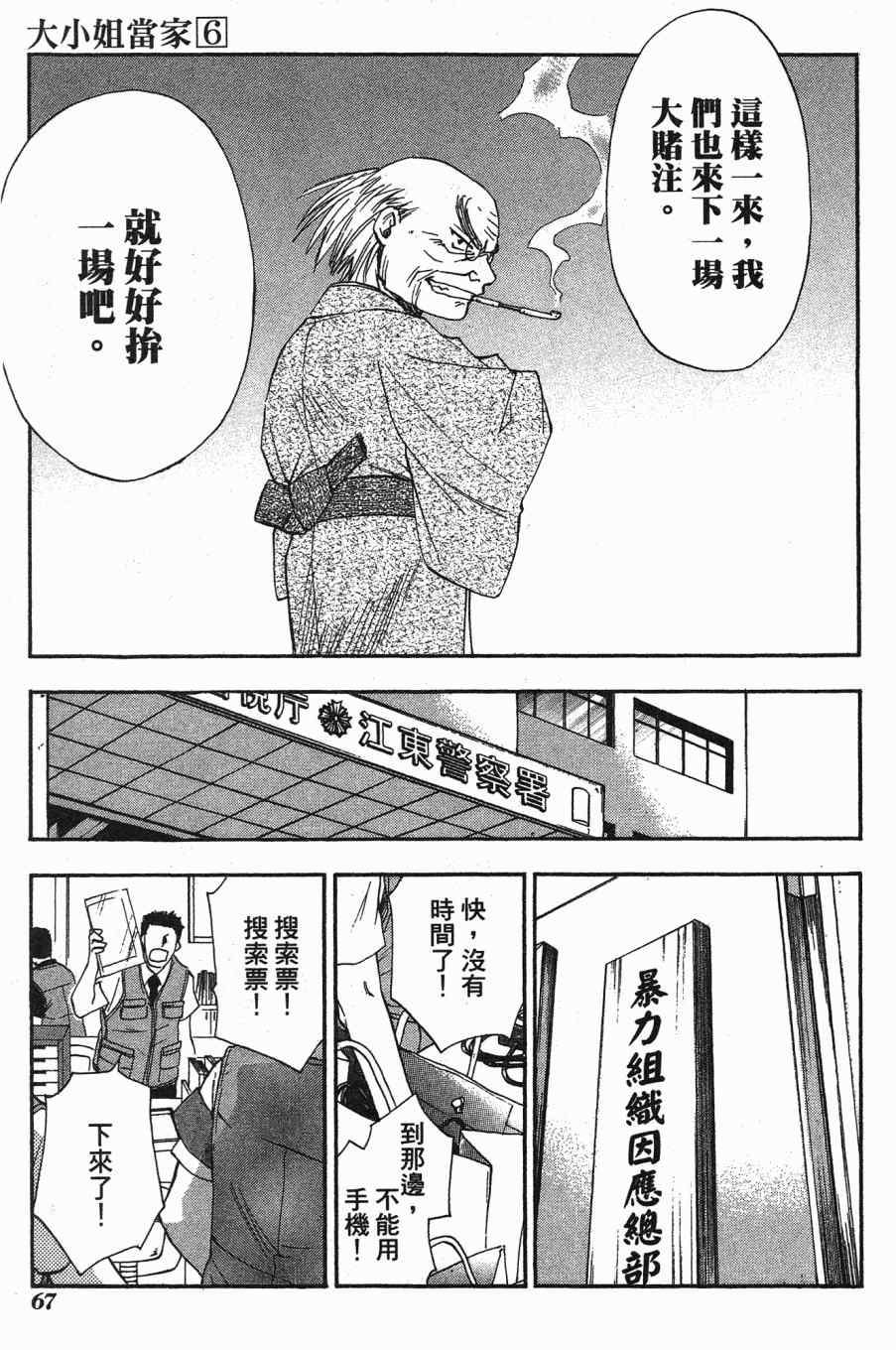 《大小姐当家》漫画 06卷