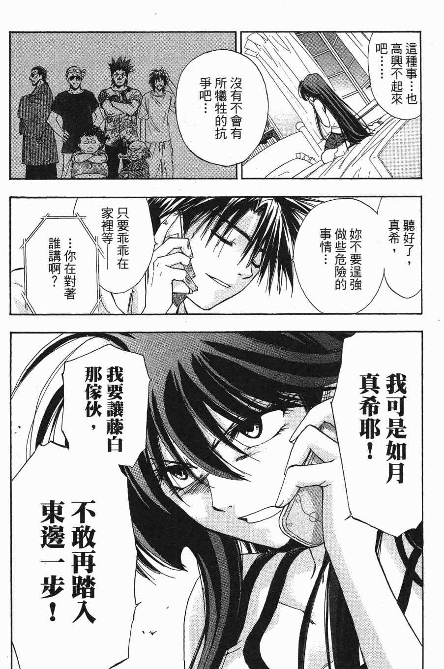 《大小姐当家》漫画 06卷