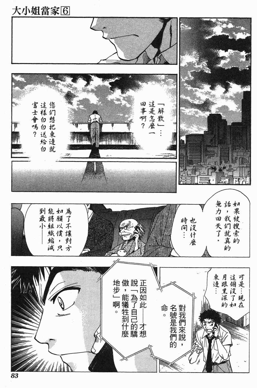 《大小姐当家》漫画 06卷