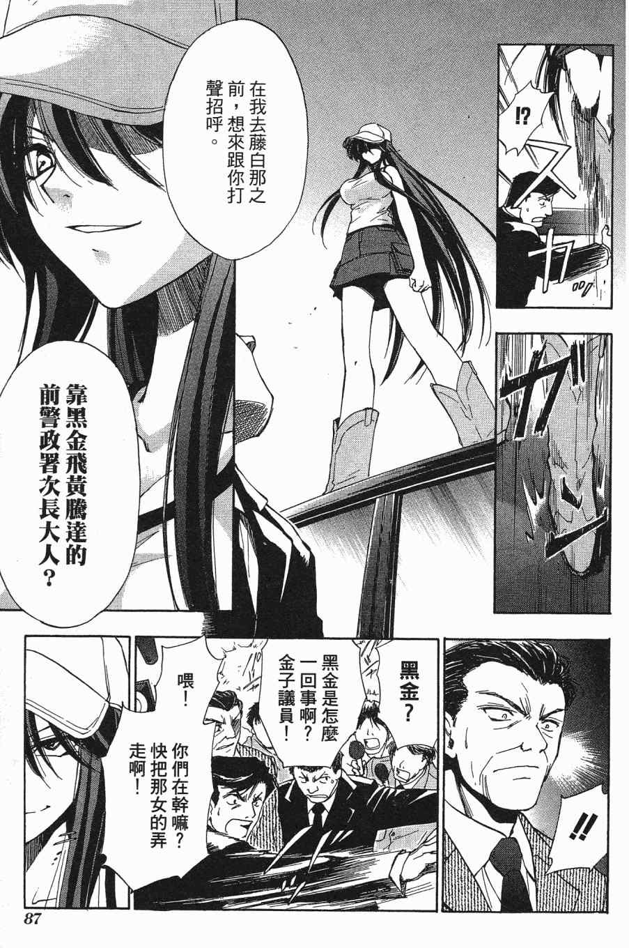 《大小姐当家》漫画 06卷