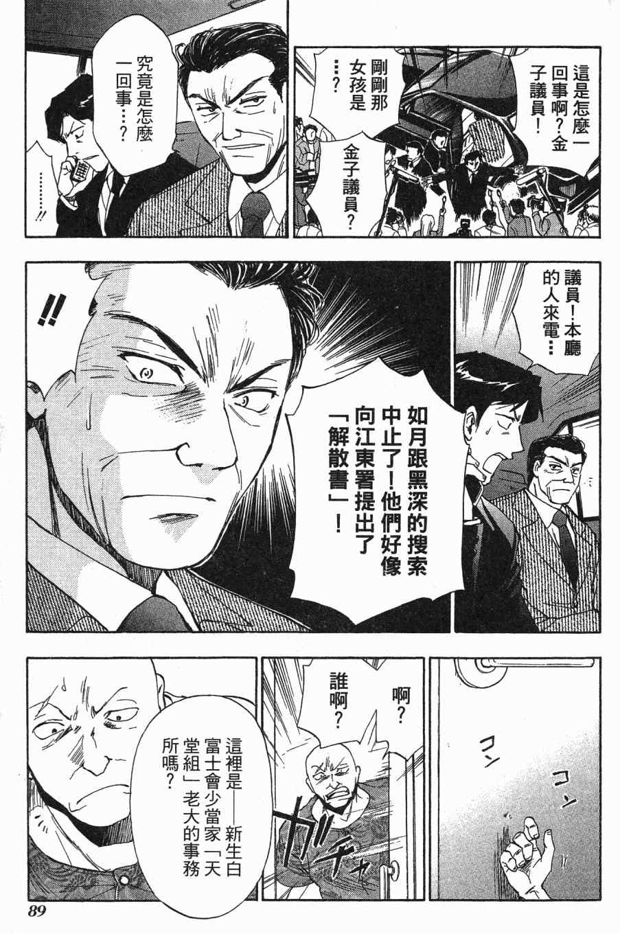 《大小姐当家》漫画 06卷