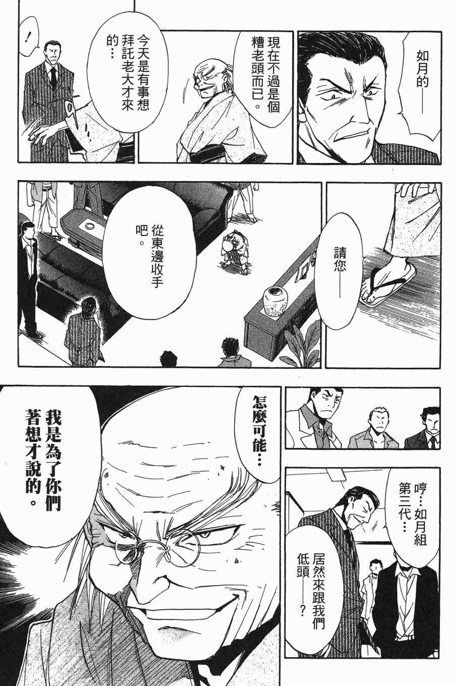 《大小姐当家》漫画 06卷