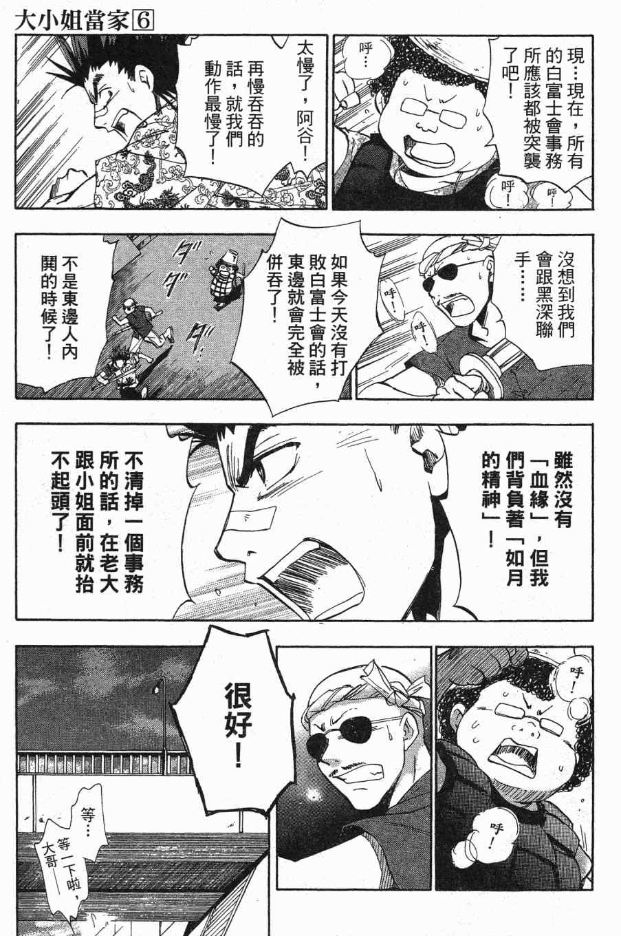 《大小姐当家》漫画 06卷