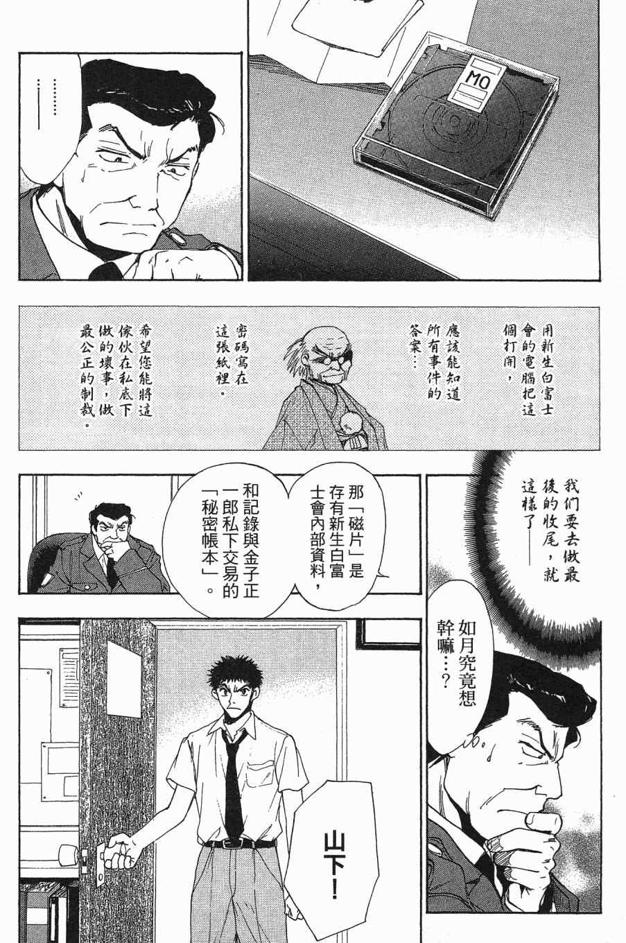 《大小姐当家》漫画 06卷